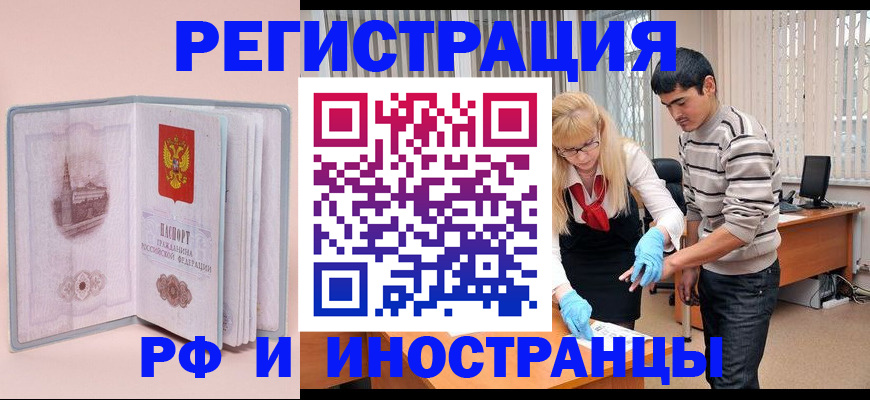 временная регистрация недорого в Нелидово