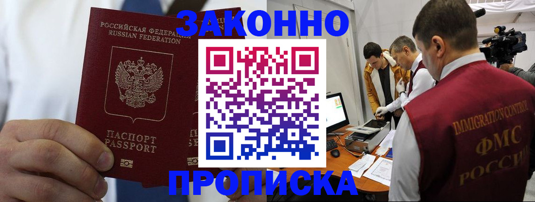 временная регистрация в Нелидово