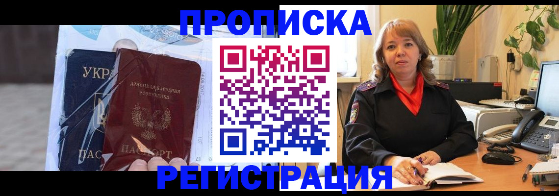 прописка в квартире в Нелидово
